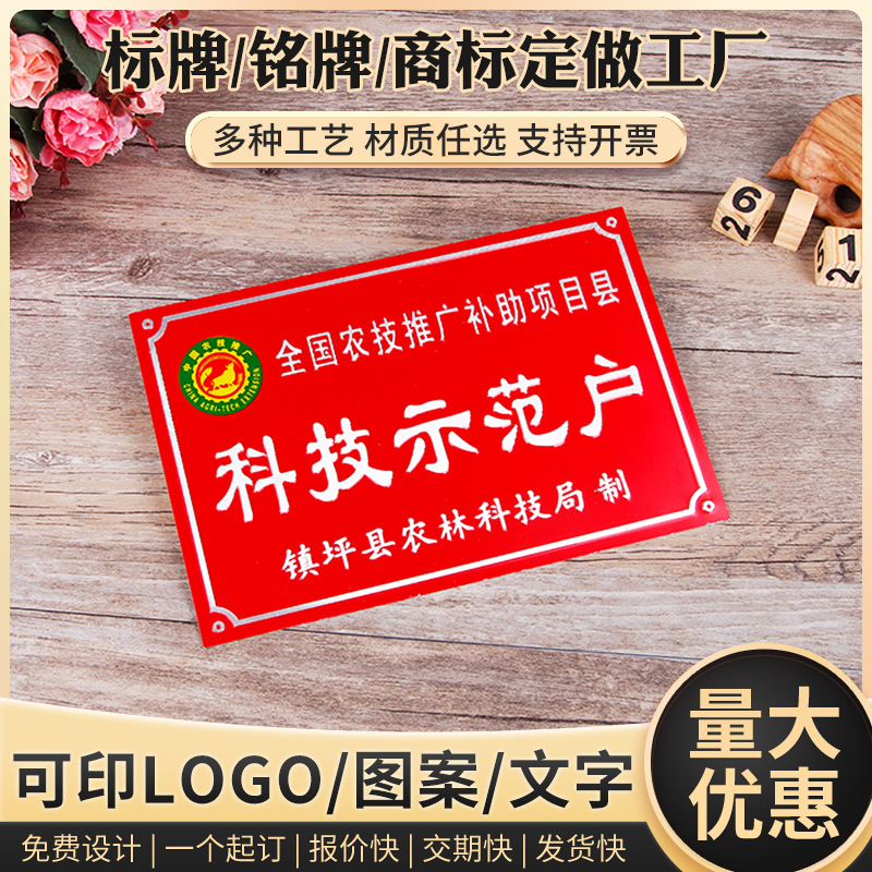 厂家直销门前示范户铝制标牌机械家具腐蚀冲压铭牌定制金属标牌标