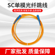 恆通電信級SC/UPC光纖跳線 單模尾纖跳線 SC單雙芯光纖線廠家批發