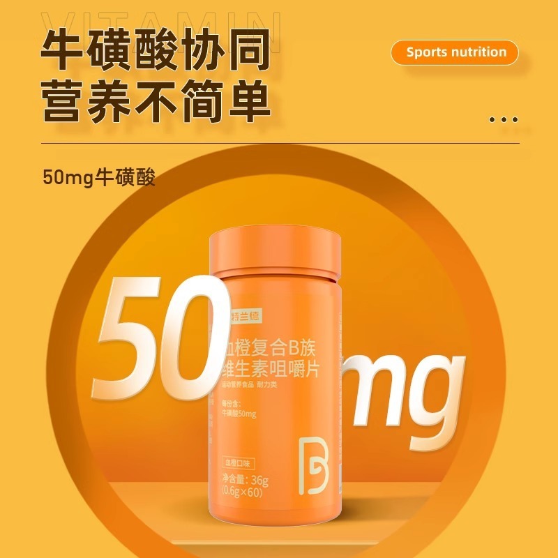 ノット. ランド血橙複合b族タウリンb1 b2 b6 b 12ビタミンと維c咀嚼片は吸いやすい|undefined