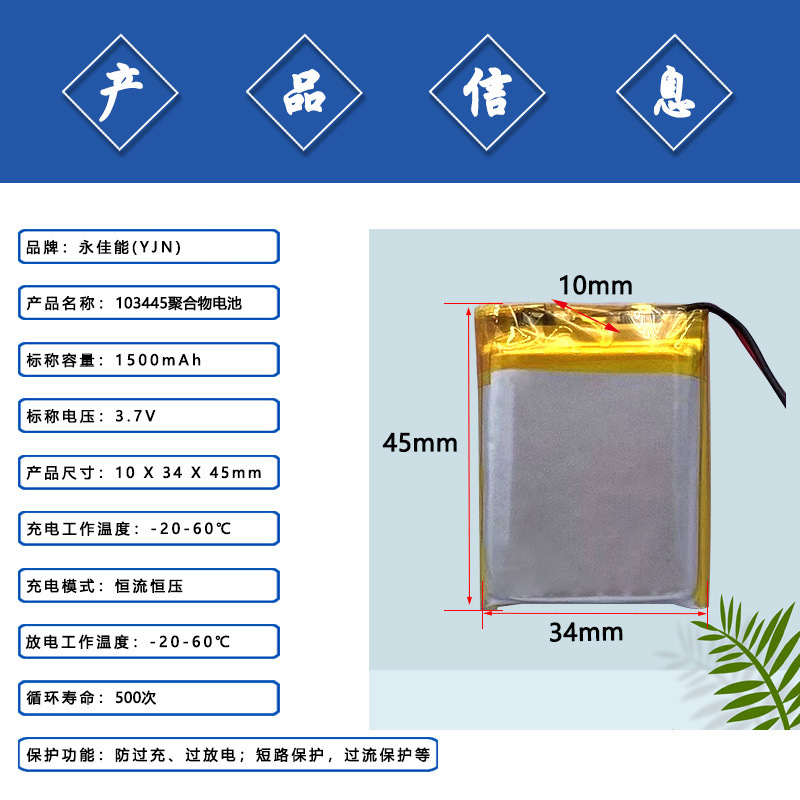 ポリマーリチウム電池103445 1500mah 3.7vスピーカーマッサージ器充電リチウム電池|undefined
