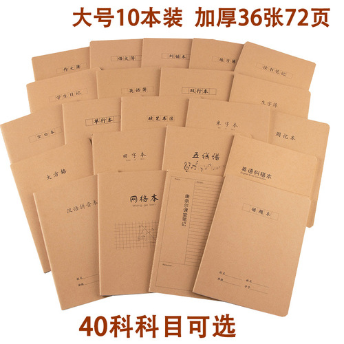Wholesale 16k cowhide homework book B5 student composition English language mathematics practice error correction reading notebook