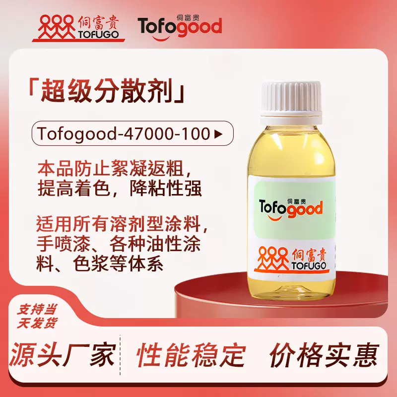 47000-100HB涂料颜料通用分散剂 低温不冻结油墨降粘分散剂