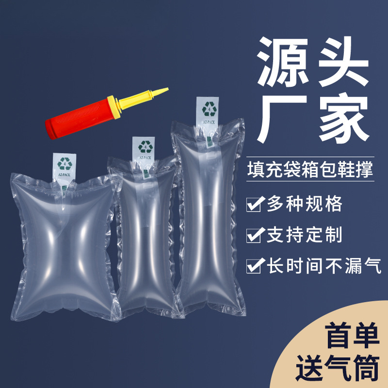 充气袋填充袋填充包箱包包鞋撑防变形填充物空气袋防震缓冲快递