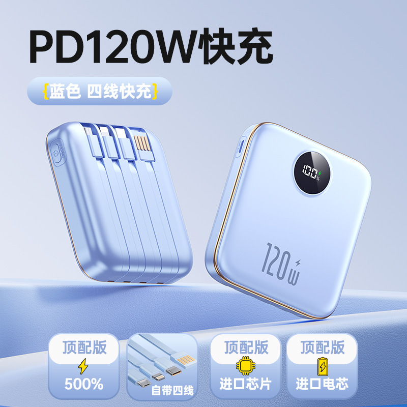 3C认证2025新款充电宝120W快充大容量20000毫安自带线适用小米华|undefined