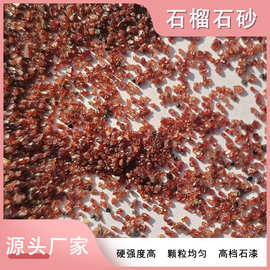石榴石砂喷砂除锈用水刀砂切割专用砂80目石榴石颗粒水处理高硬度
