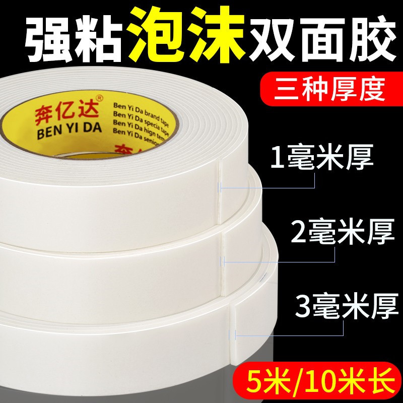 泡沫双面胶双面胶带固定贴墙面相框专用海绵加厚泡棉胶墙面专用