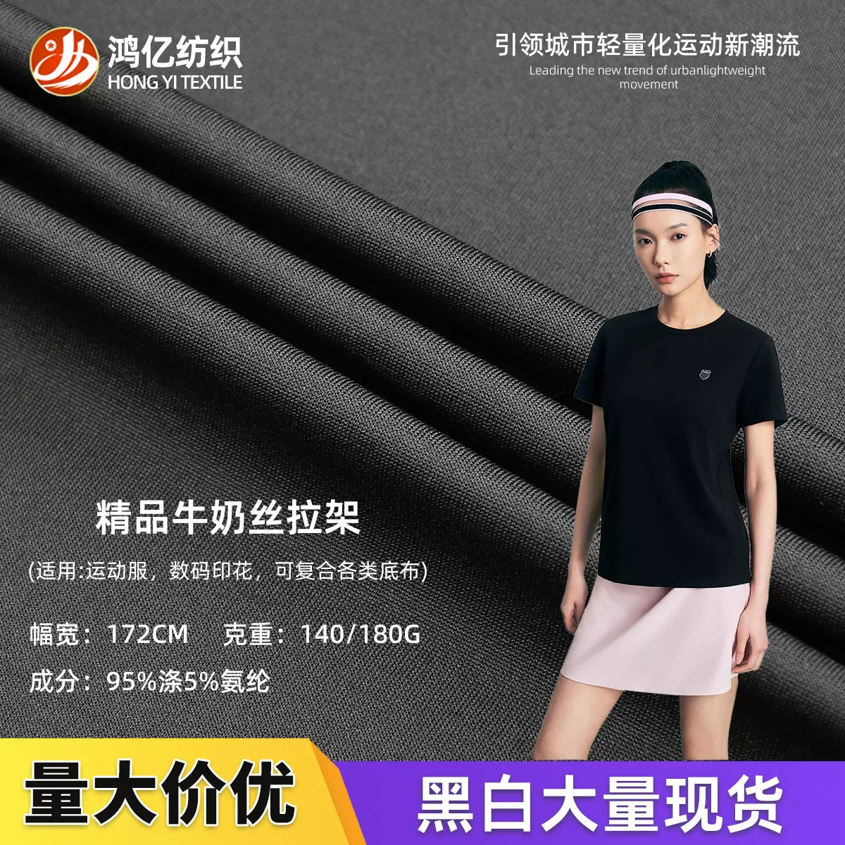 厂家直销精品牛奶丝拉架针织布料 运动T恤休闲服健身服面料