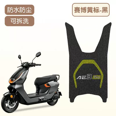 Jihé Ae3Pro Foot Pads, Electric: Electric vehicle foot mat - cyber-yellow-label-high-quality-wire-coil-waterproof-and-dustproof