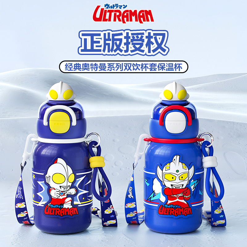 クラシックウルトラマンシリーズワンカップダブルドリンクカップセット学生魔法瓶カップ調節可能なカップロープポータブルドリンクカップ|undefined