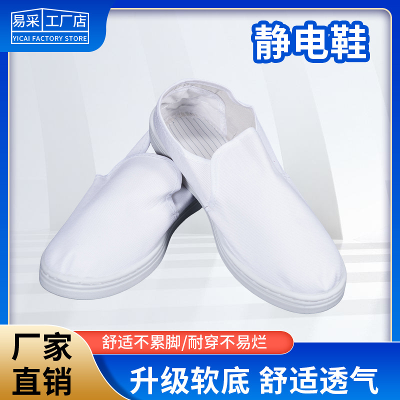 静电鞋加厚软底男电子厂女款冬季防臭工厂无尘车间工作鞋防滑耐磨