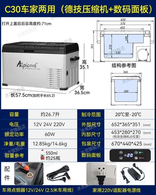 Refrigerator Refrigeration Compressor Vehicle and, Soyuducular - c30-car-home-dual-purpose-digital-panel-12v24v220v