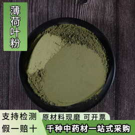 亳州中药材薄荷叶粉超细中草药薄荷叶粉批发现磨薄荷叶粉各种香粉