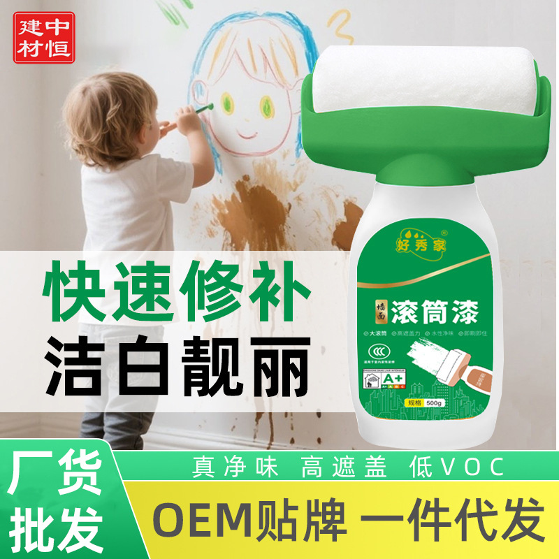 白色墙面大滚筒漆水性净味乳胶漆家用修补漆自喷漆油漆涂料