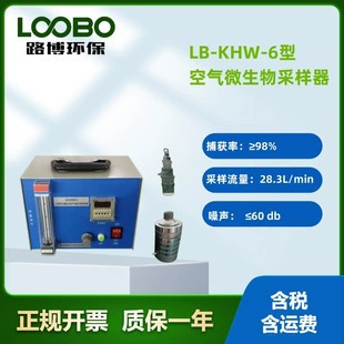 Любо LB-KHW-6 шестиуровневый ситовый пробоотборник микроорганизмов, пробоотборник окружающего воздуха