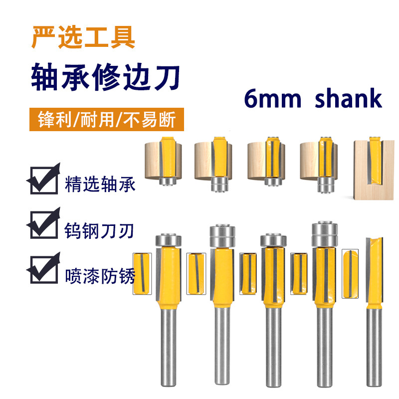单双轴承三刃双刃螺旋修边刀直刀6柄修边机刀具木工铣刀