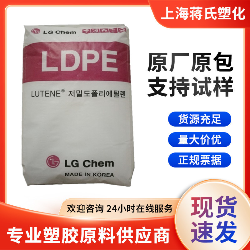 注塑级LDPE/LG化学/LB7000耐磨耐高温用于电子电器部件汽车部件