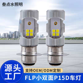 小双面摩托车灯内置LED大灯电动车前大灯泡P15D远近白光改装车灯