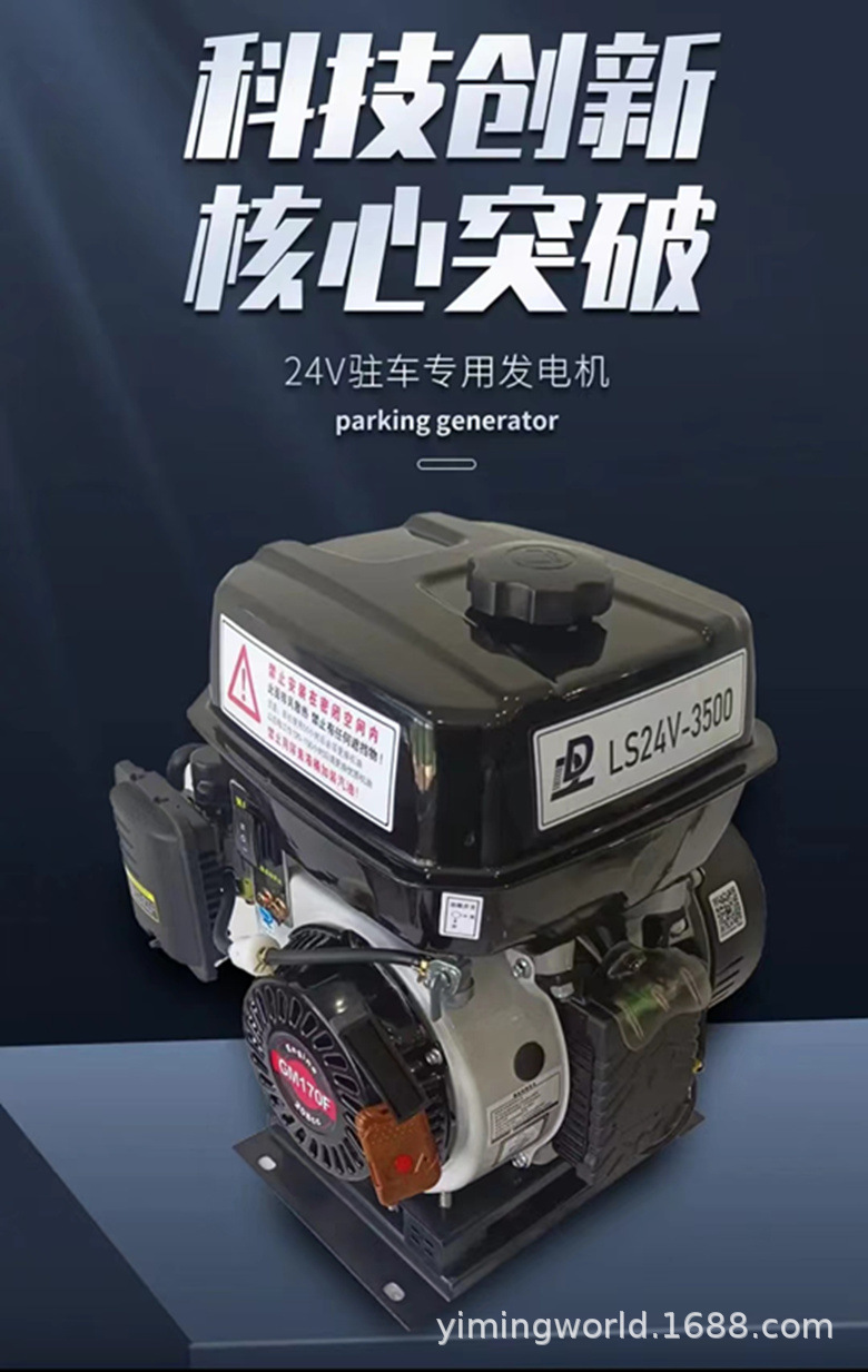 Truck 24V parking air conditioner gasoline generator silent DC frequency conversion self-starting self-extinguishing truck intelligent charger