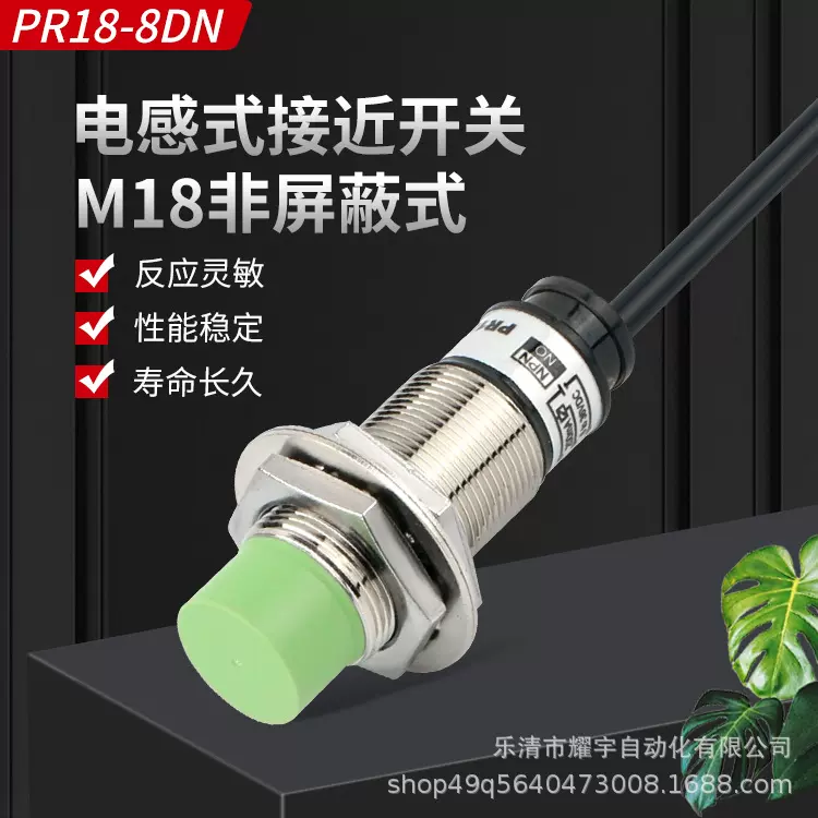 电感式接近开关PR18-8DN三线NPN直流12V24V限位传感器8MM感应式