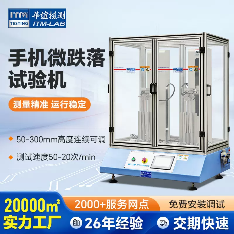 双工位微跌落测试机 电子产品耐摔测试仪 平板电脑微微跌落试验机