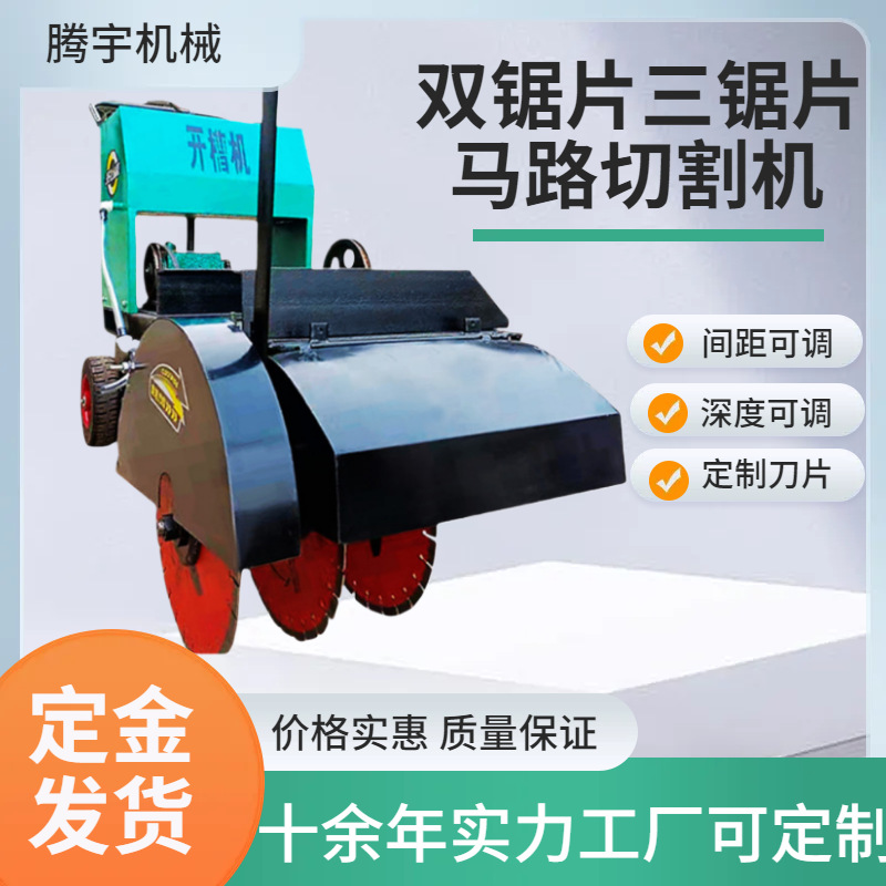 供应大马力双锯片马路切割机柴油双刀切割机同时切两道缝的切割机