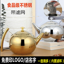 加厚 不锈钢茶壶饭店泡茶壶带滤网酒店咖啡壶餐厅用电磁炉茶壶