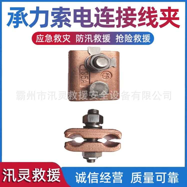 电连接线夹电气化铁路线夹连接固定卡承力索中心锚结线夹接触线