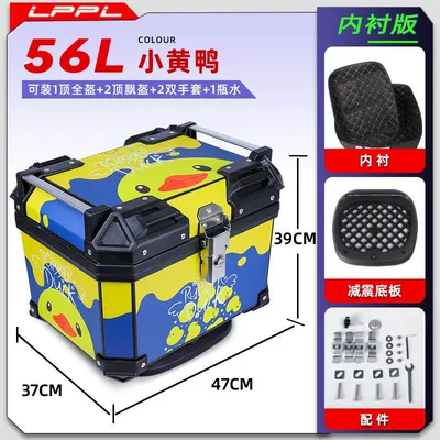 Motorcycle trunk | rear trunk - lined-model-shock-absorbing-bottom-plate-56l-little-yellow-duck