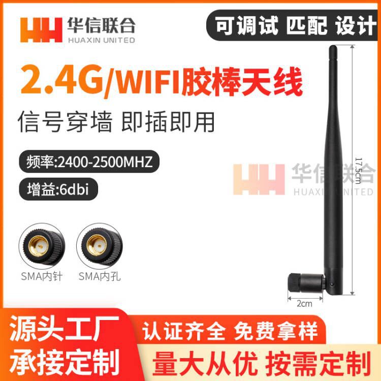 2.4G无线收发wifi胶棒天线高增益6DB铜芯双阵子全向天线内针 内孔