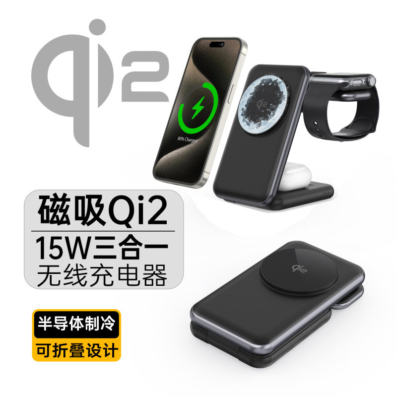 Qi2三合一无线充电器手机耳机适用苹果三星手表快充磁吸折叠支架|undefined
