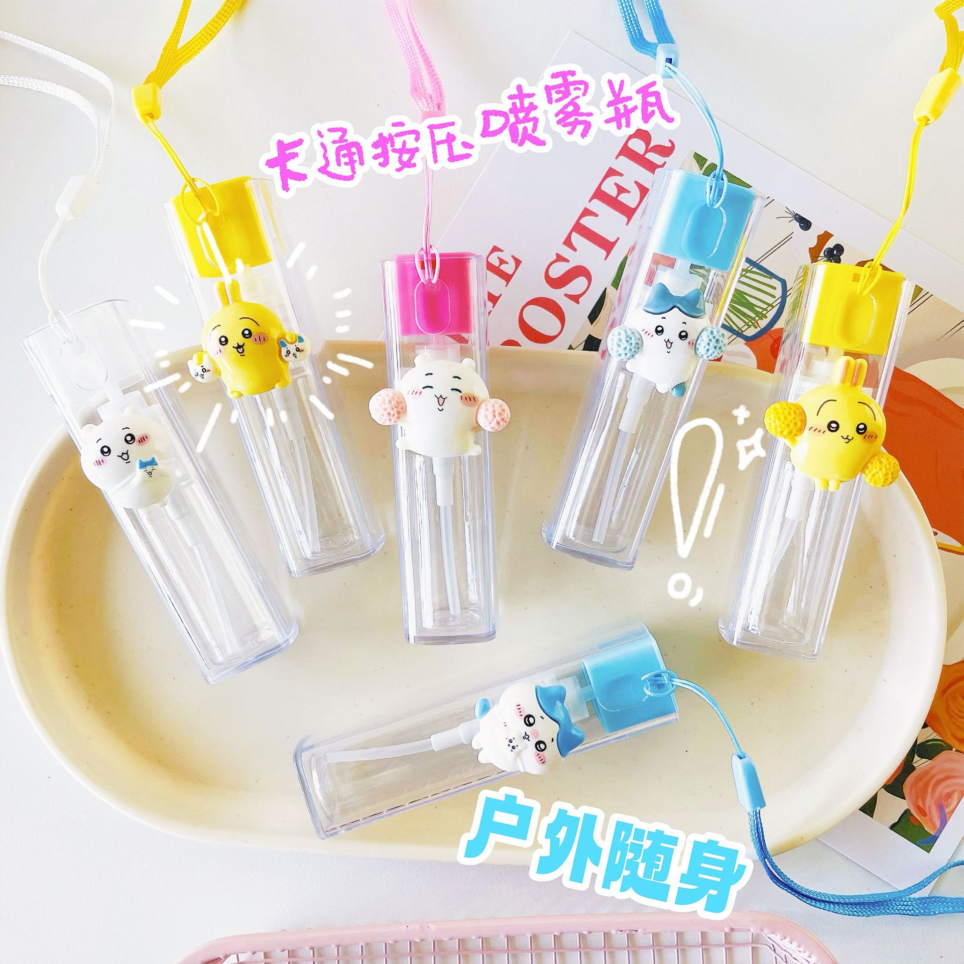 短绳卡通喷雾瓶分装瓶酒精补水小喷壶便携式小喷瓶喷水瓶随身空瓶