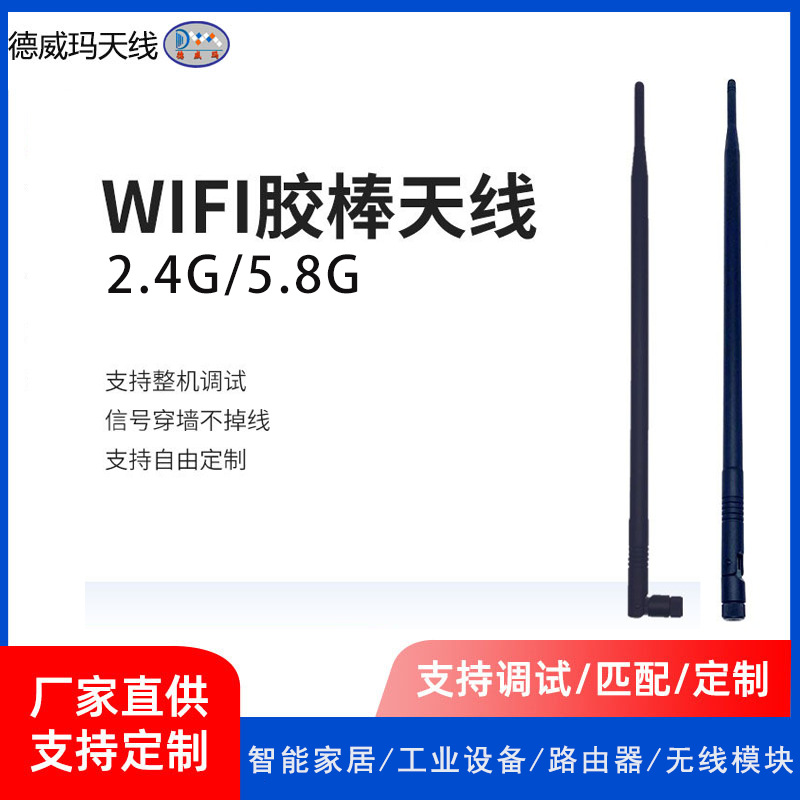 2.4G 5.8G antena de palo externa 4G + 5G router de doble banda módulo Bluetooth antena de palo de alta ganancia