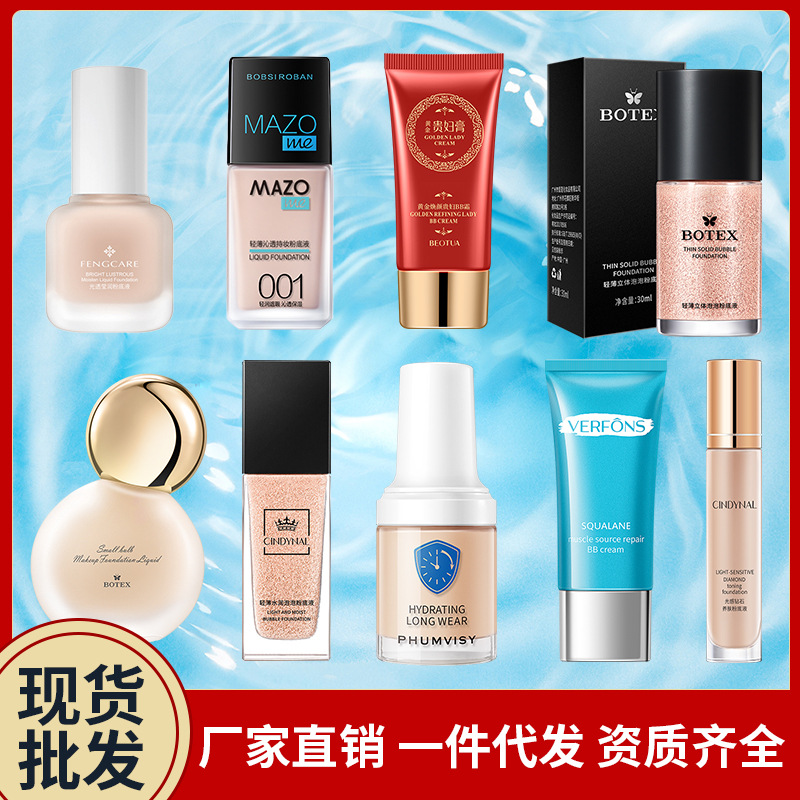 蜂殼光透瑩潤粉底液遮瑕BB霜輕薄透氣不易脫素顏霜cc霜一件代發