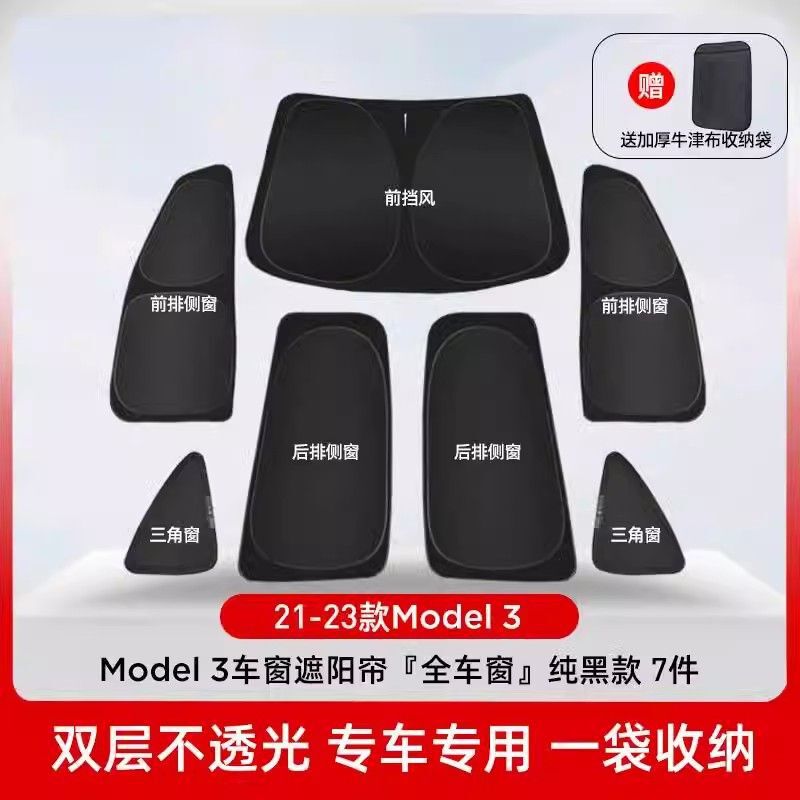 Suitable for Tesla Model Y Sunshade, Full Car Side Window Camping Style Anti-Peeping Privacy Curtain, New 3 Sun Protection Isolation