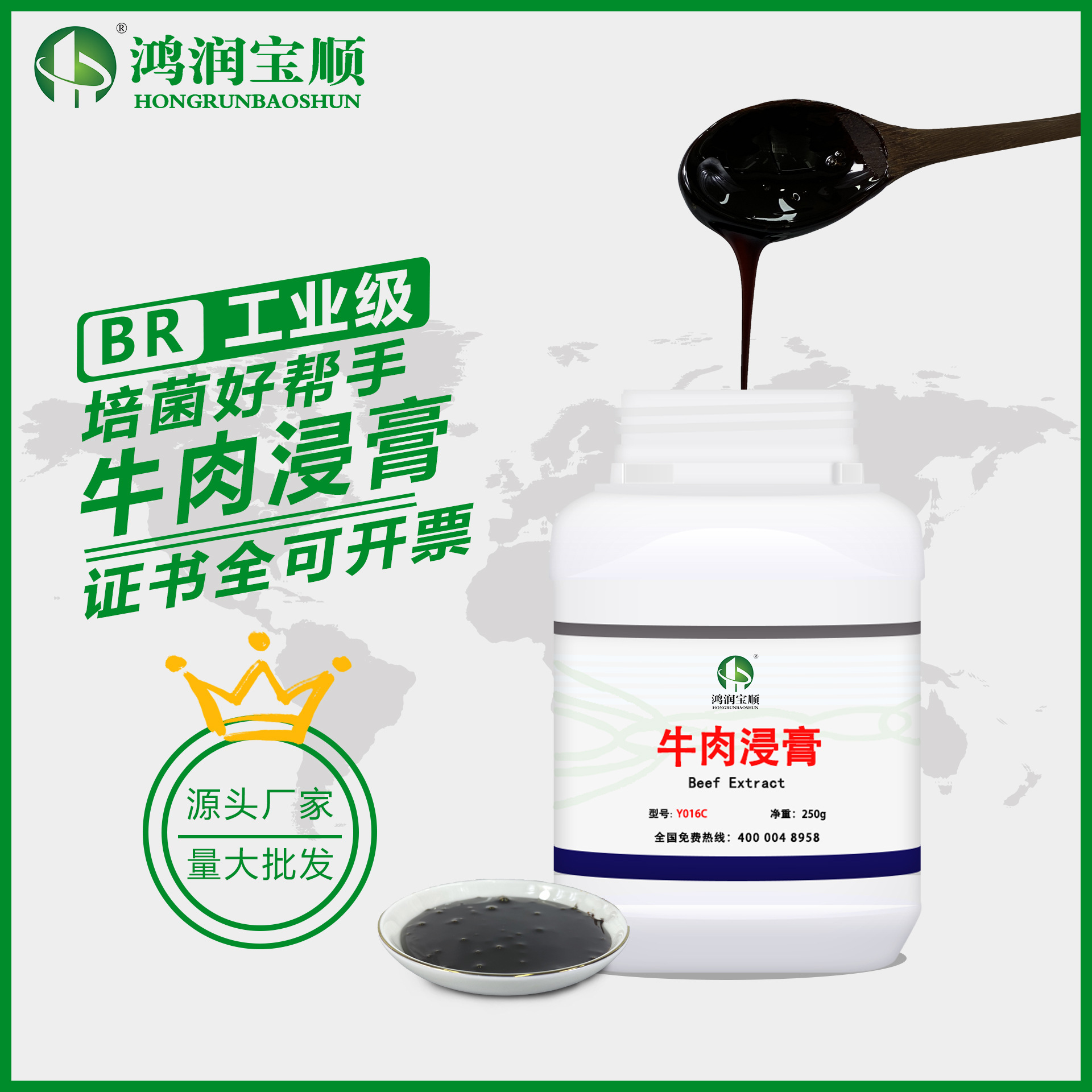 牛肉浸膏Y016C 牛肉膏 菌种发酵生化试剂 量大价优 牛肉浸膏