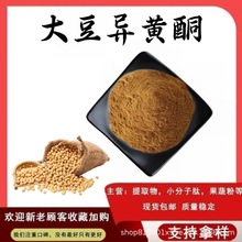 大豆异黄酮40%大豆提取物食品级原料营养强化剂大豆胚芽提取现货