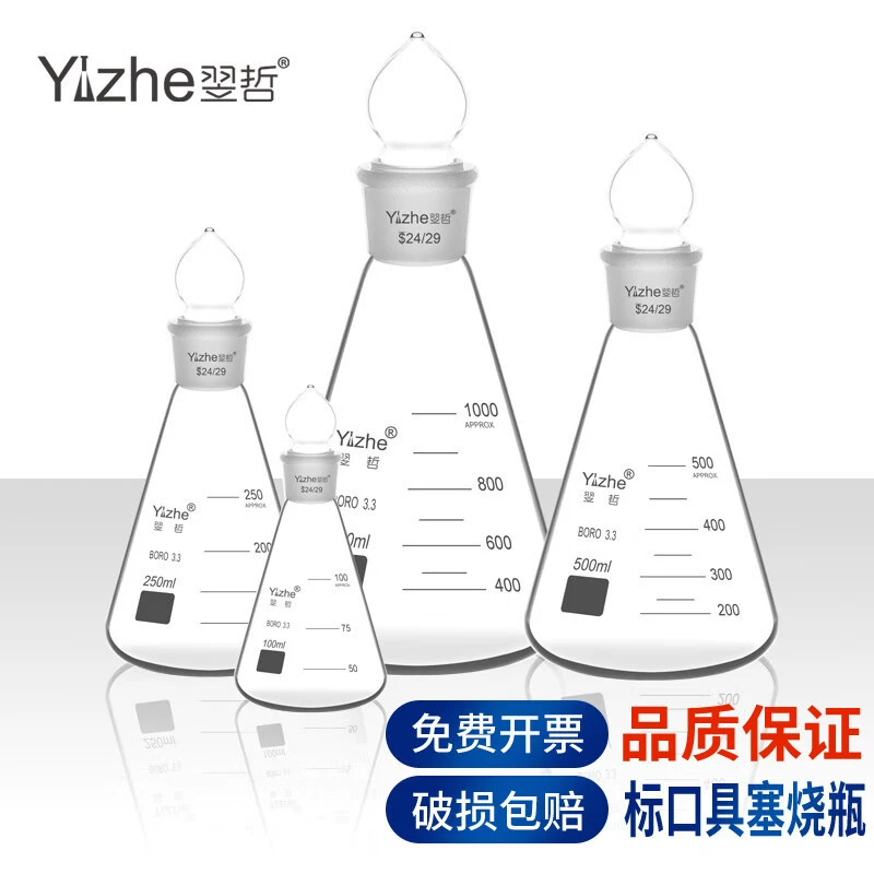 Стеклянная коническая бутылка стандартная горловина 14 24 29 # Стеклянная крышка 250 500 мл Химическая лаборатория