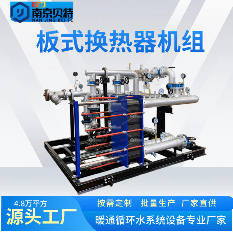 不锈钢板式换热器机组高效空调换热机组小区蒸汽汽水热交换器机组