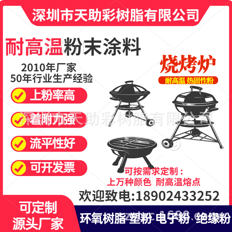 壁炉耐高温粉末涂料 高温粉末涂料 阻燃粉末涂  环氧树脂 绝缘粉