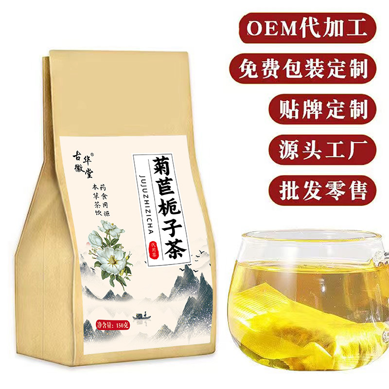 菊苣栀子茶150g组合花草茶叶花果茶袋泡茶茯苓三角包花茶一件代发