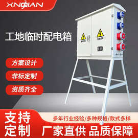 定制成套白色工地临时配电箱工厂直供户外带支架建筑施工强电箱