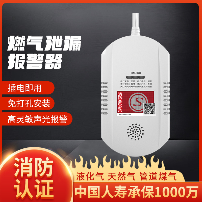 家用可燃气气体探测器报警器液化气厨房煤气罐天然气防泄漏
