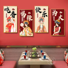 国潮火锅店墙面装饰画网红烧烤酒吧饭店壁画财神京剧创意挂画四联