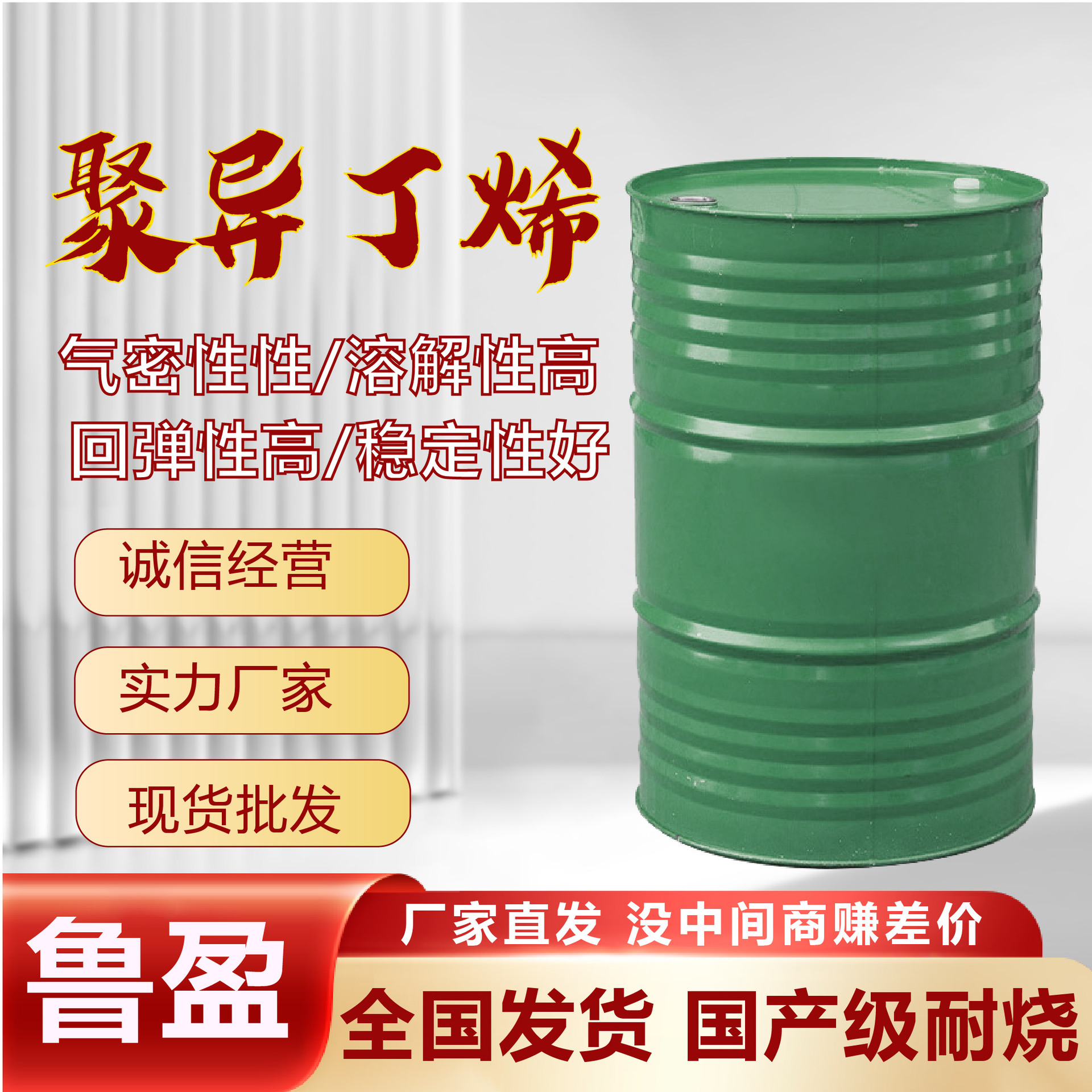 聚异丁烯2400 分子量1300 山东聚异丁烯10公斤起订聚异丁烯