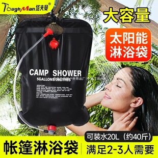 �����ۯB��ԡ�����ñ�y̫��ܟ�ˮ�� 20LҰ��ϴ����ԡ��ˮ��ˮ��