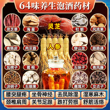 99味泡酒专用药材配方 关节痛 肩周痛 颈椎男性高端锁阳材料