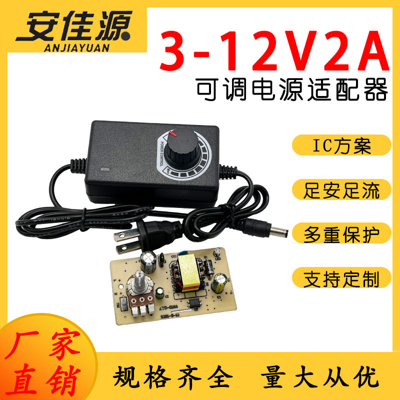 3-12V2A可调压直流电源 马达电机风扇LED灯带 调速调温调光适配器