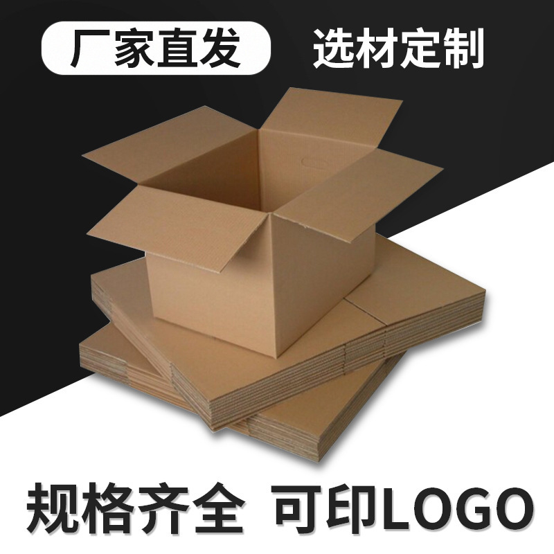 广东专业生产批发瓦楞纸箱可制定logo包装纸箱5层7层厚纸板箱