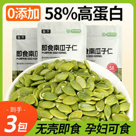 新货南瓜子仁批发原味熟盐焗南瓜籽散装独立小包零食坚果炒货袋装