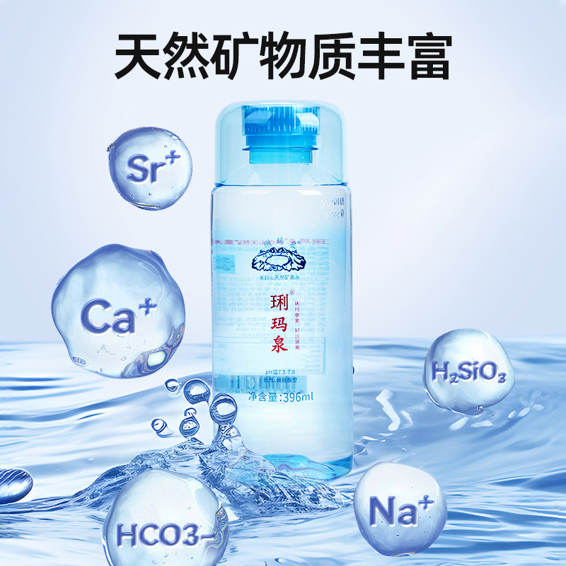 琍玛泉天然弱碱性长白山天然水源水瓶装整箱批发商务洽谈专用批发